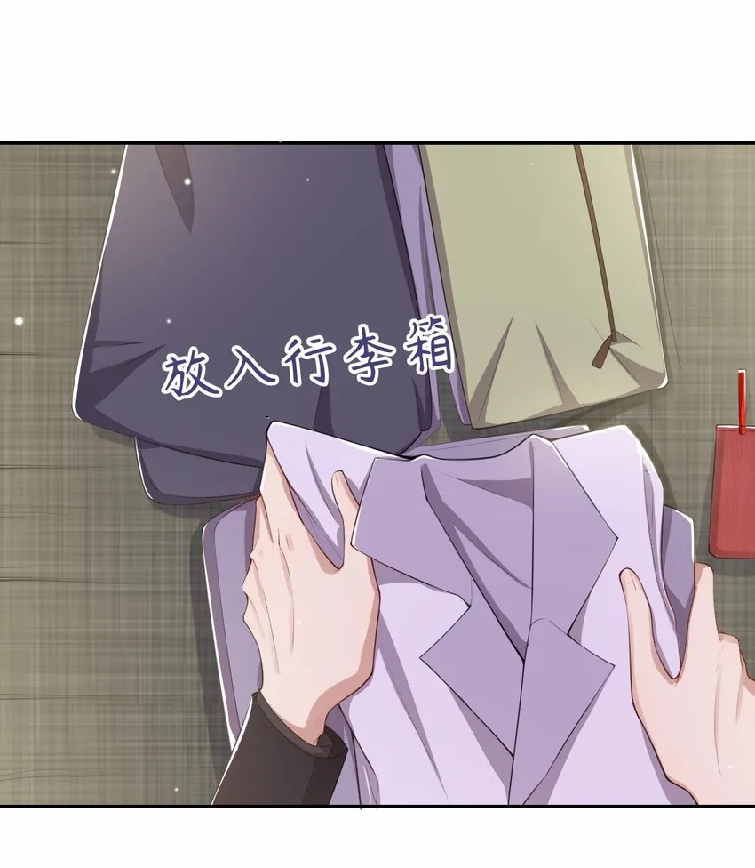 第24话 愿先生岁岁平安 第24页