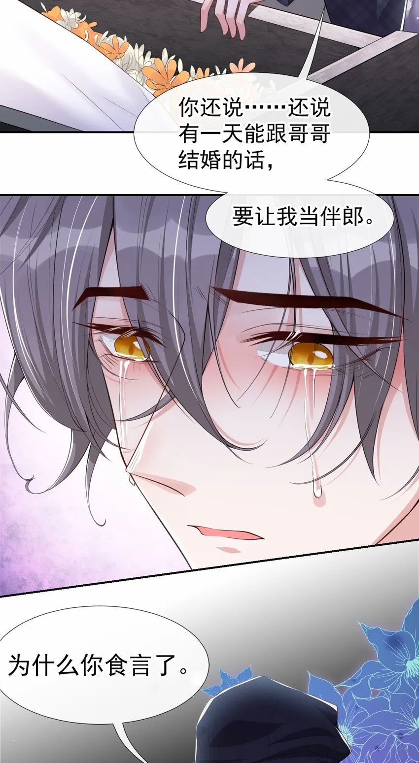 第24话 愿先生岁岁平安 第11页