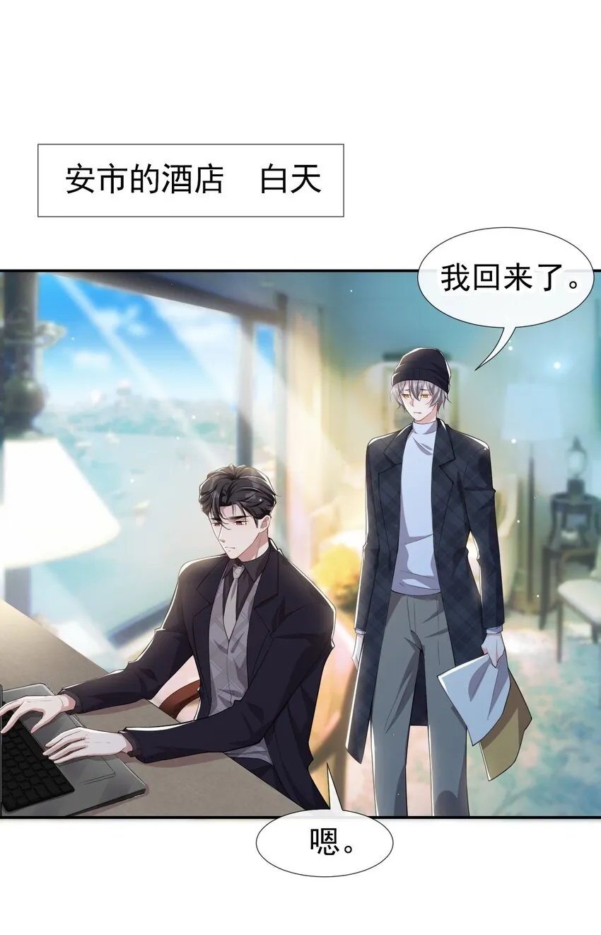 第24话 愿先生岁岁平安 第2页