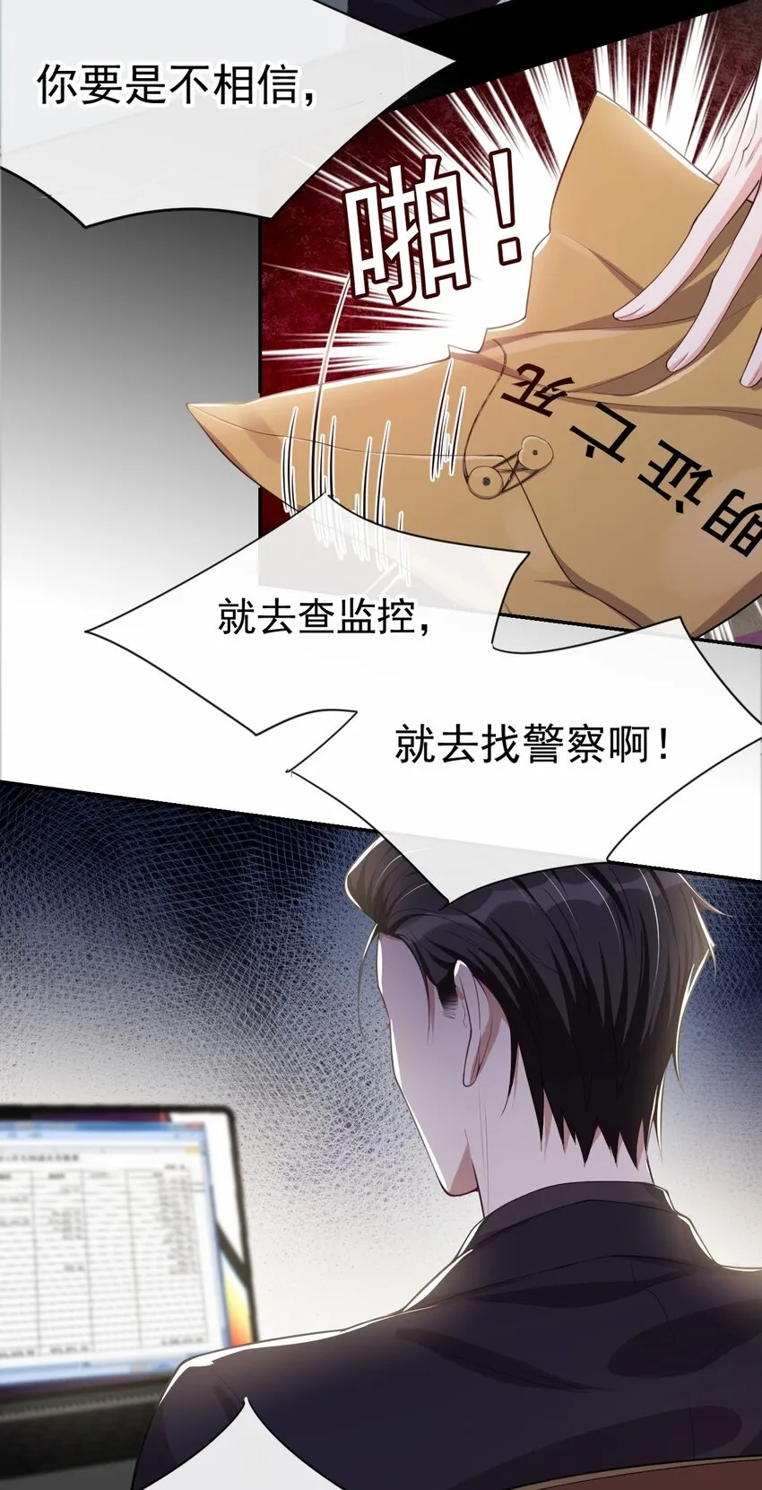 第24话 愿先生岁岁平安 第6页