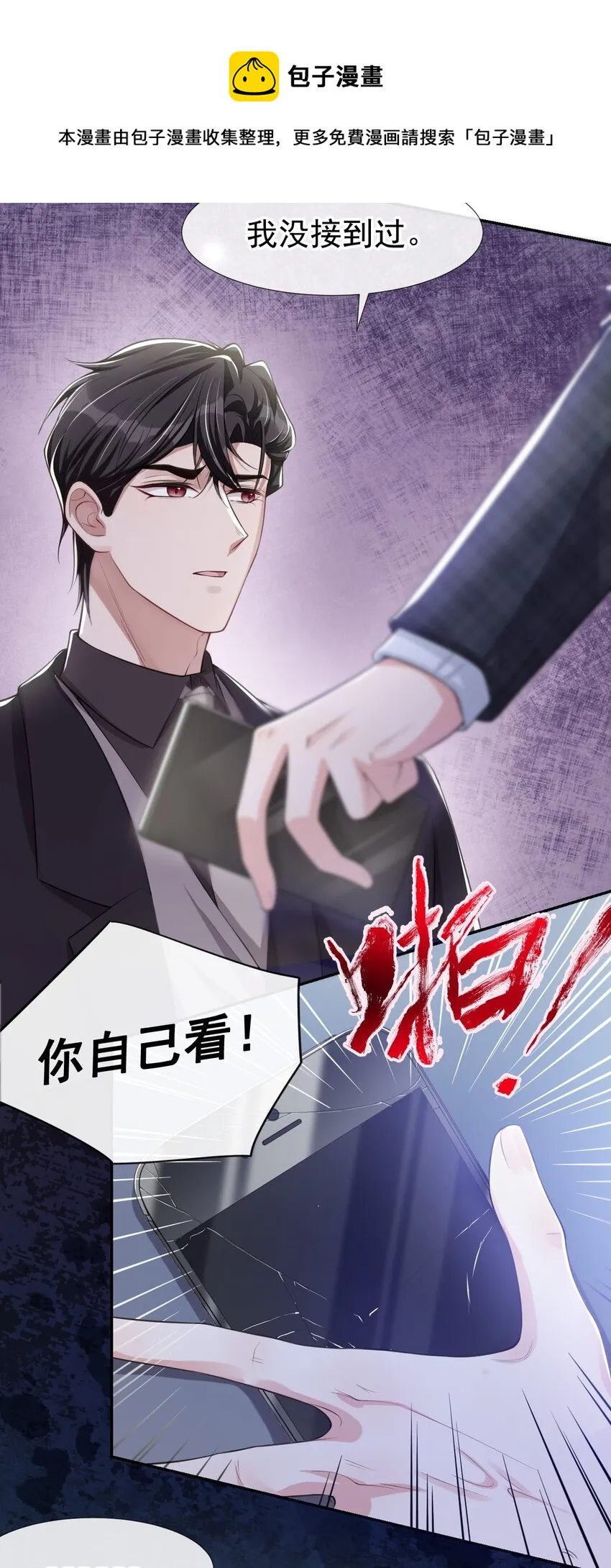 第25话 现在他回来了 第5页