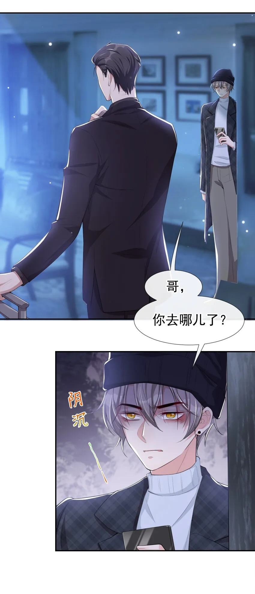 第25话 现在他回来了 第3页