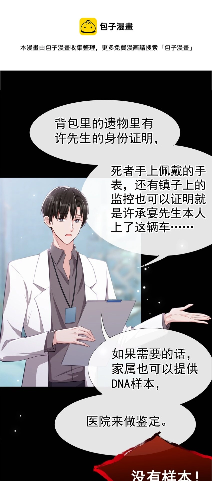第23话 尸体我不认领 第21页