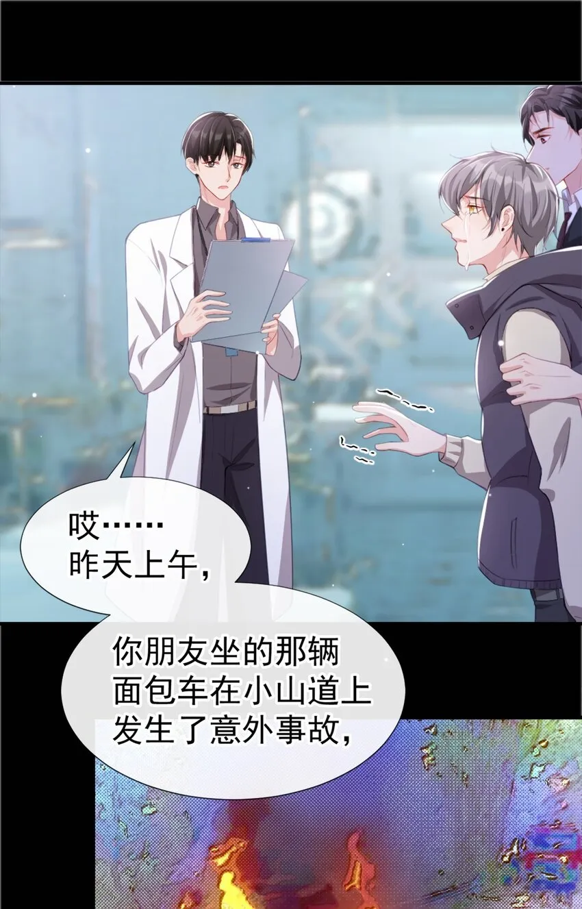 第23话 尸体我不认领 第7页