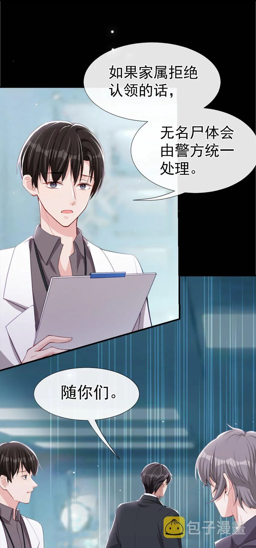 第23话 尸体我不认领 第24页