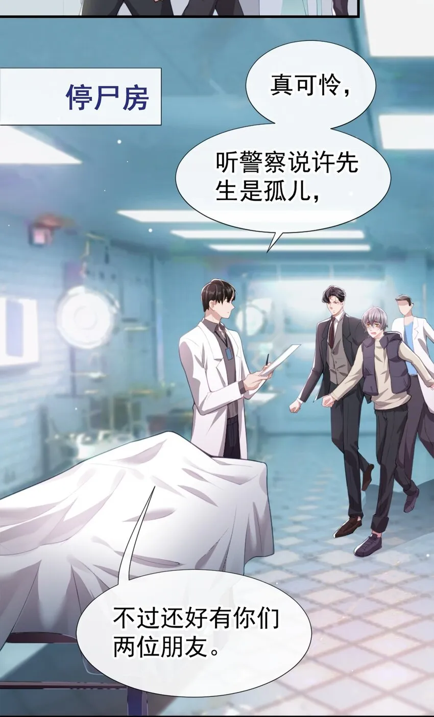 第23话 尸体我不认领 第3页