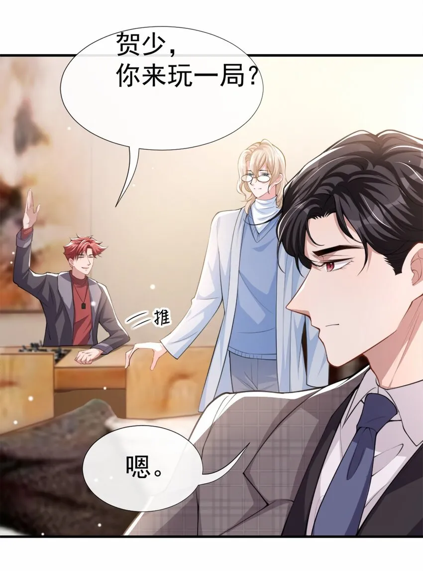 第21话 救命电话 第12页