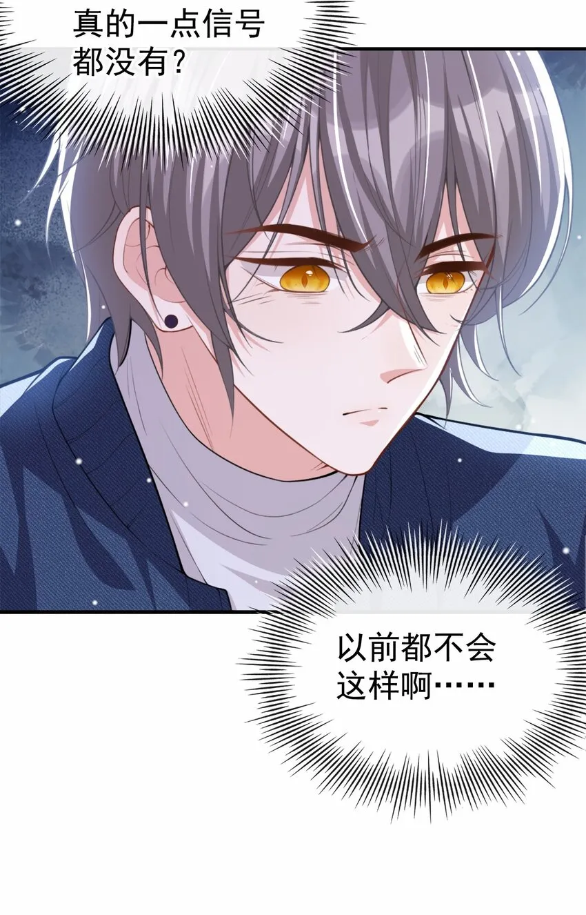 第21话 救命电话 第22页