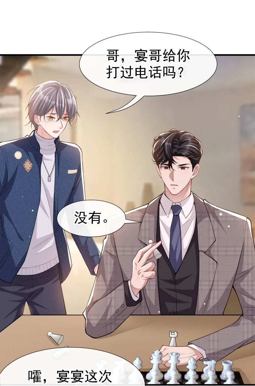 第21话 救命电话 第23页