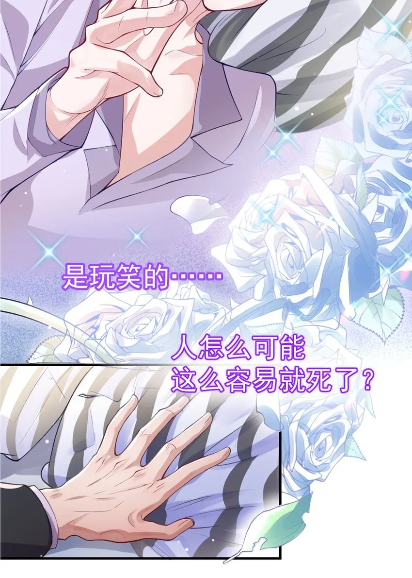 第21话 救命电话 第28页