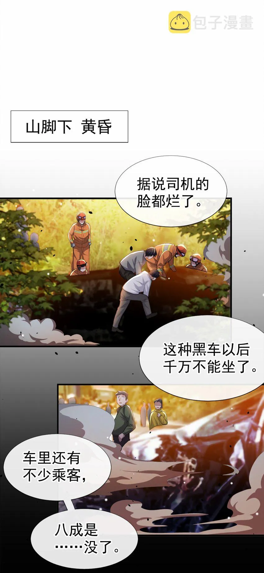 第21话 救命电话 第18页
