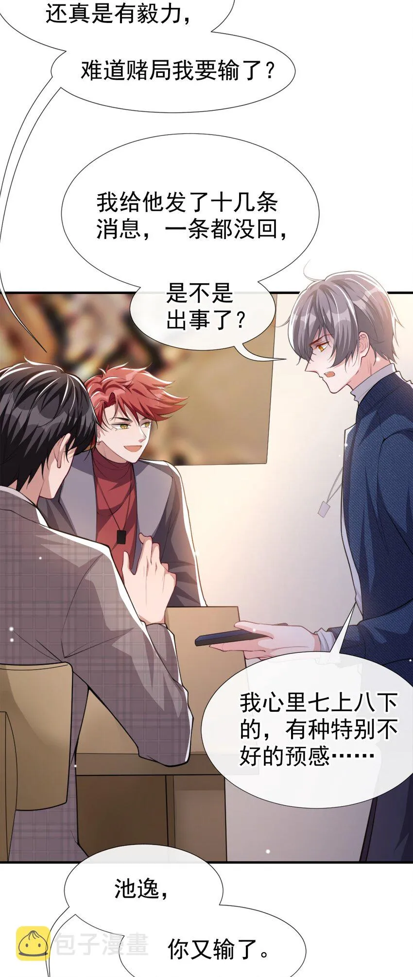 第21话 救命电话 第24页