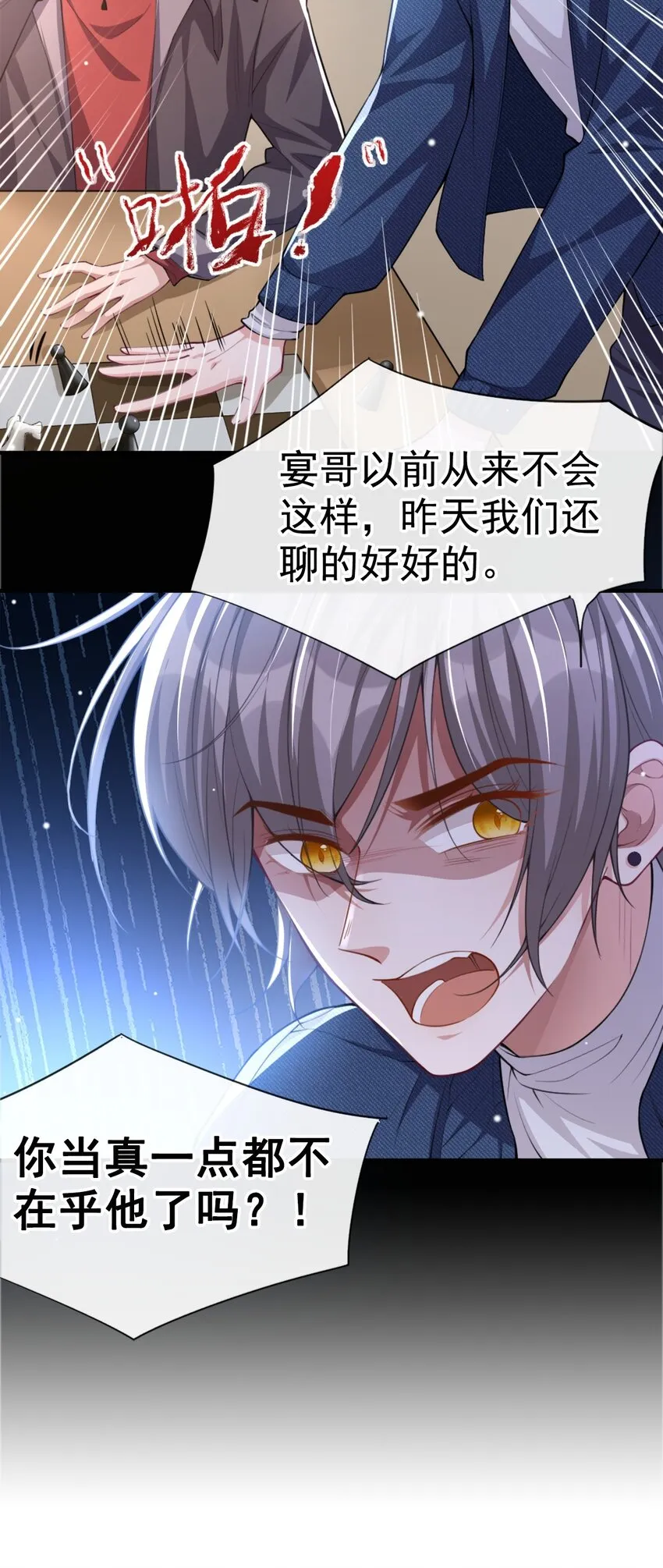 第21话 救命电话 第26页