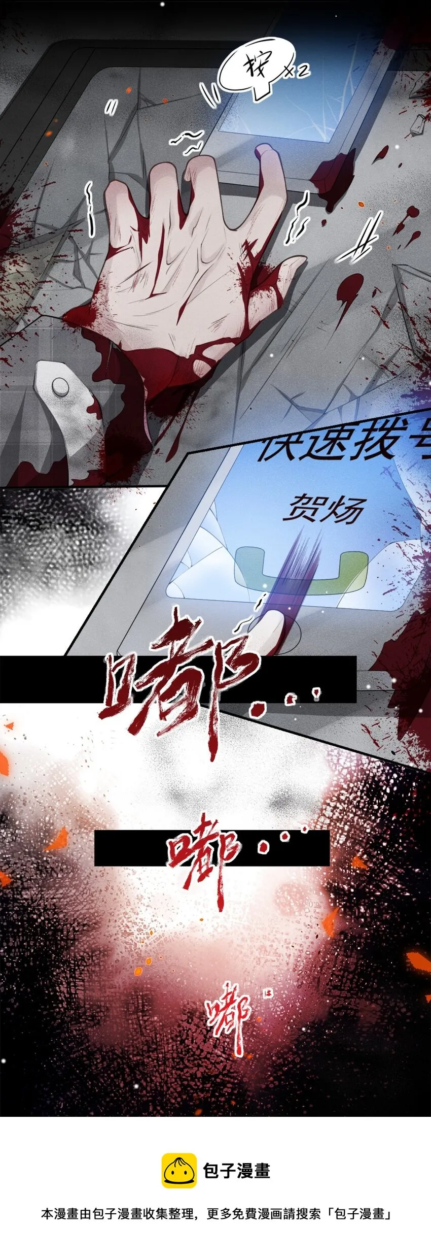 第21话 救命电话 第9页