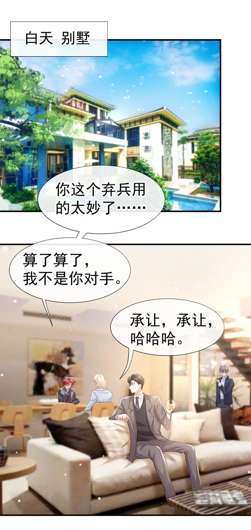 第21话 救命电话 第11页
