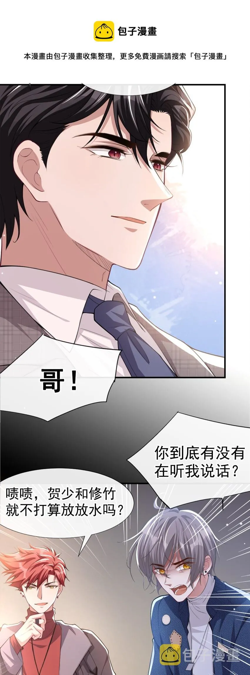 第21话 救命电话 第25页