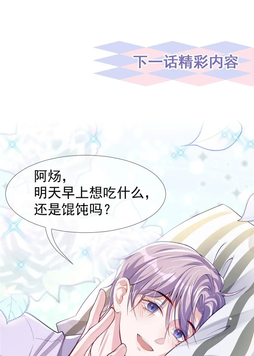 第21话 救命电话 第27页