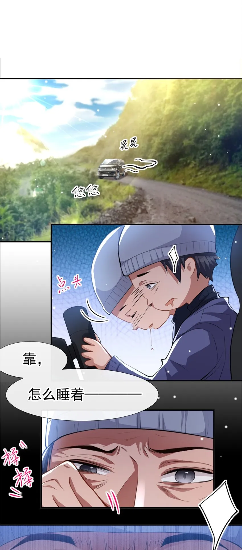 第21话 救命电话 第2页
