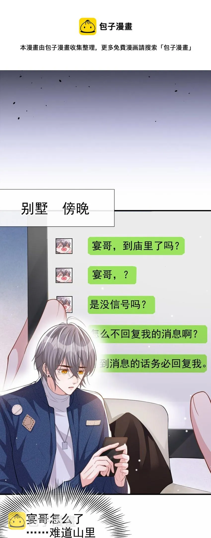 第21话 救命电话 第21页