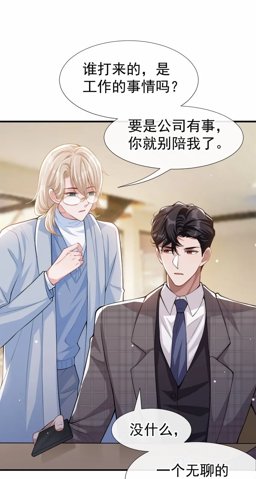 第22话 宴哥他死了！ 第8页