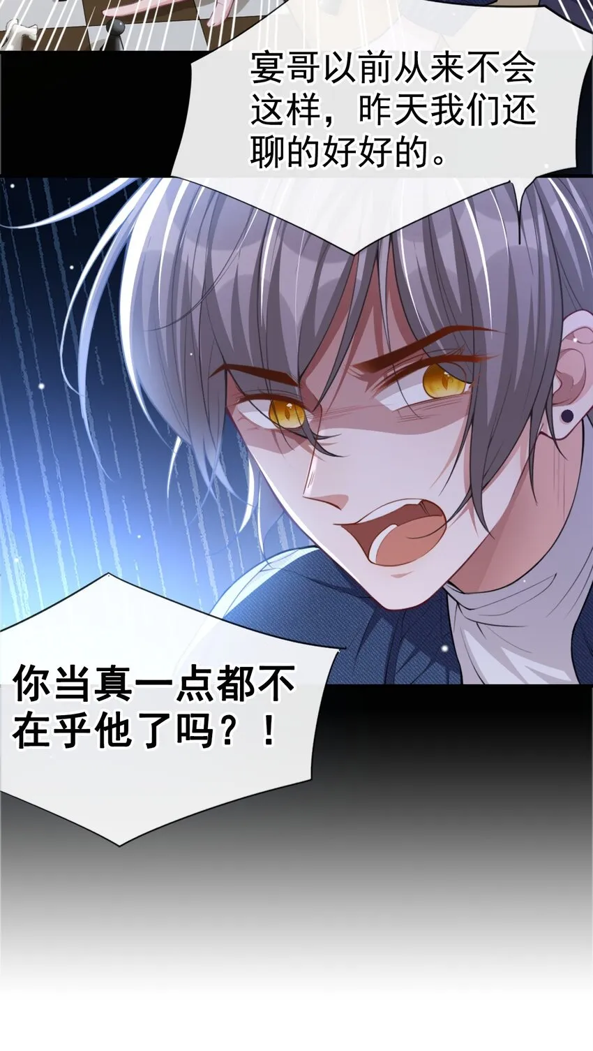 第22话 宴哥他死了！ 第3页