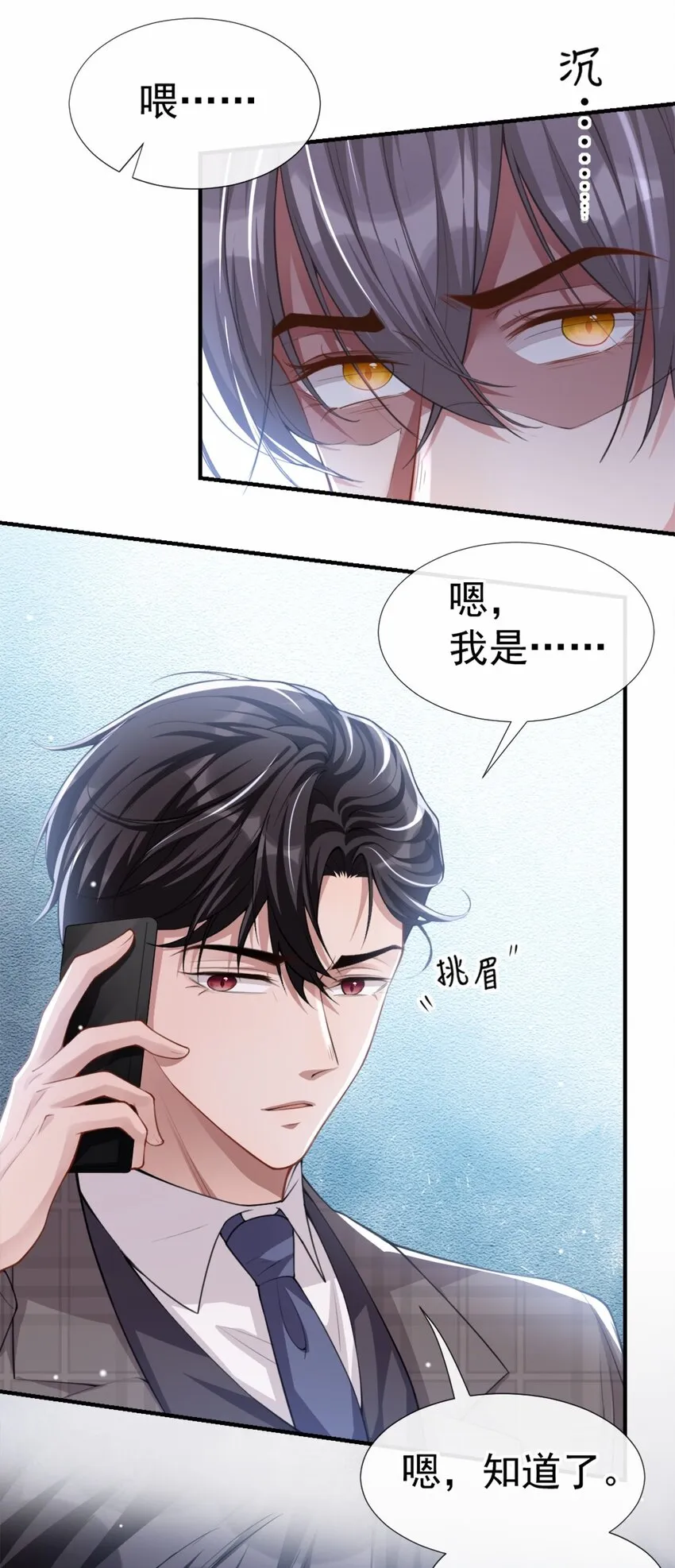 第22话 宴哥他死了！ 第6页