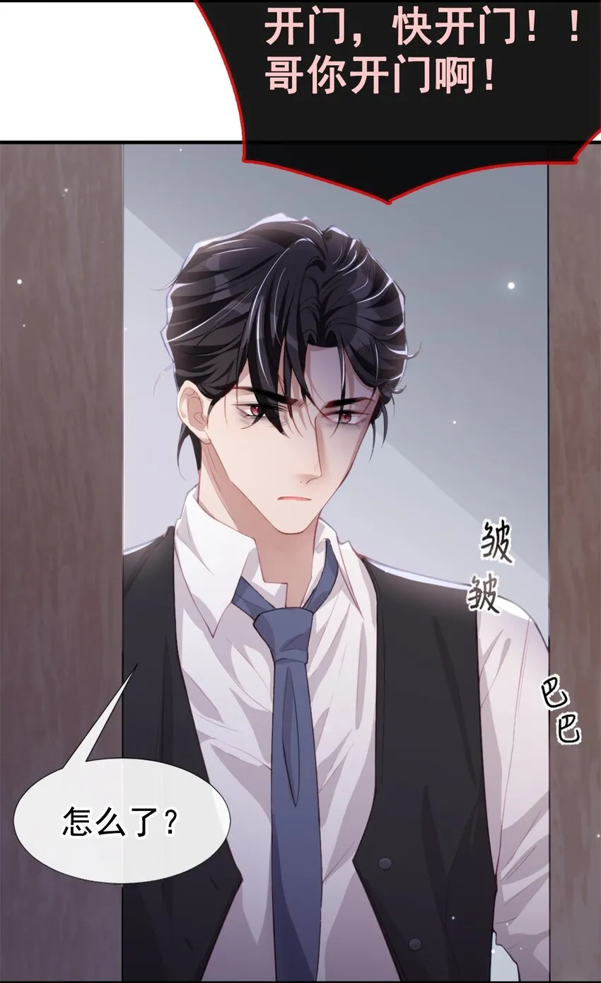第22话 宴哥他死了！ 第28页