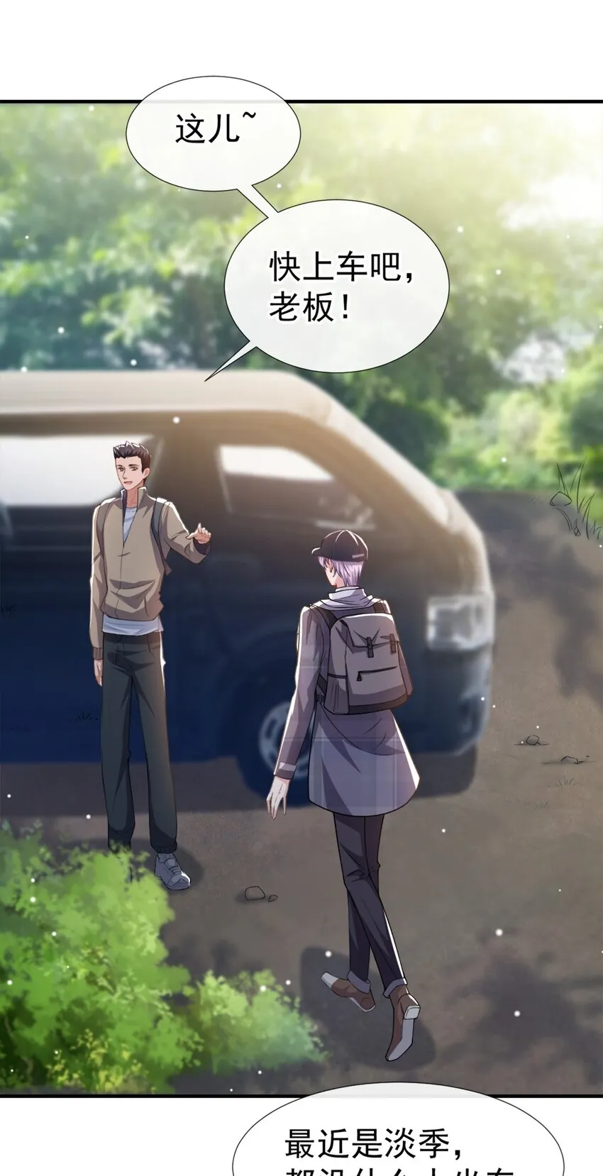 第20话 通往噩梦的旅游车 第30页