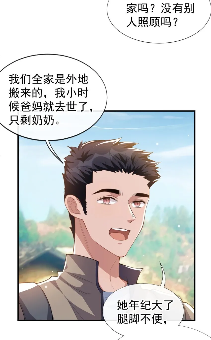 第20话 通往噩梦的旅游车 第7页