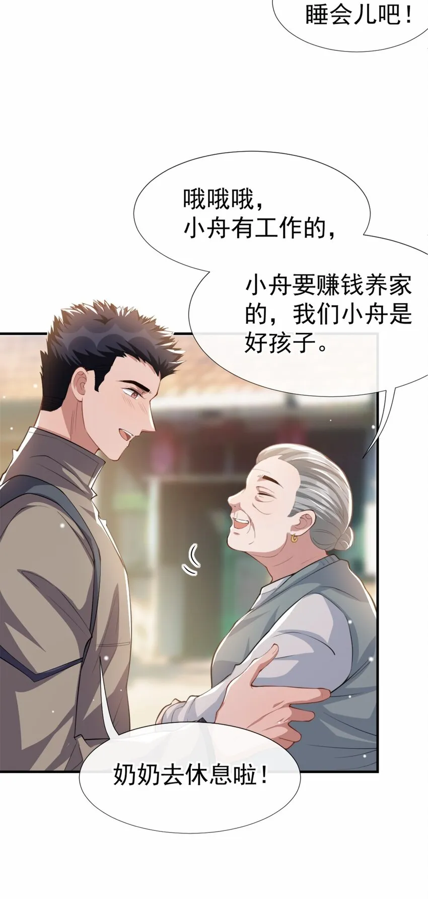 第20话 通往噩梦的旅游车 第16页