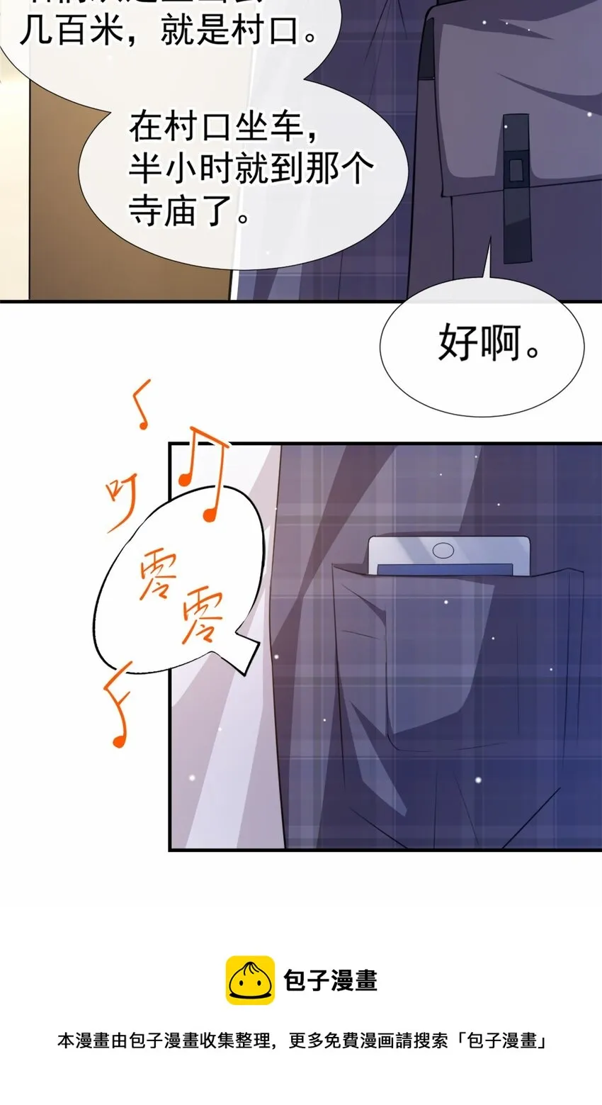 第20话 通往噩梦的旅游车 第25页