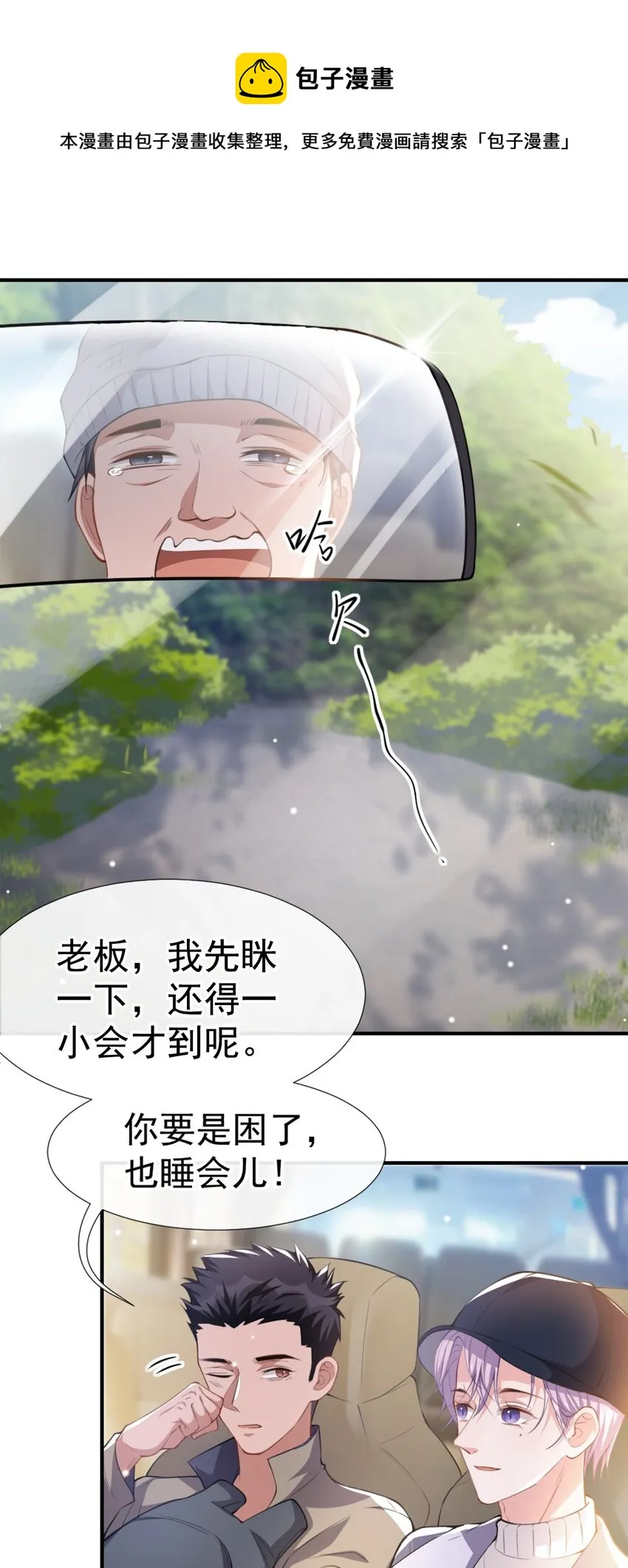 第20话 通往噩梦的旅游车 第33页