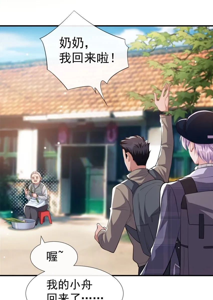 第20话 通往噩梦的旅游车 第10页