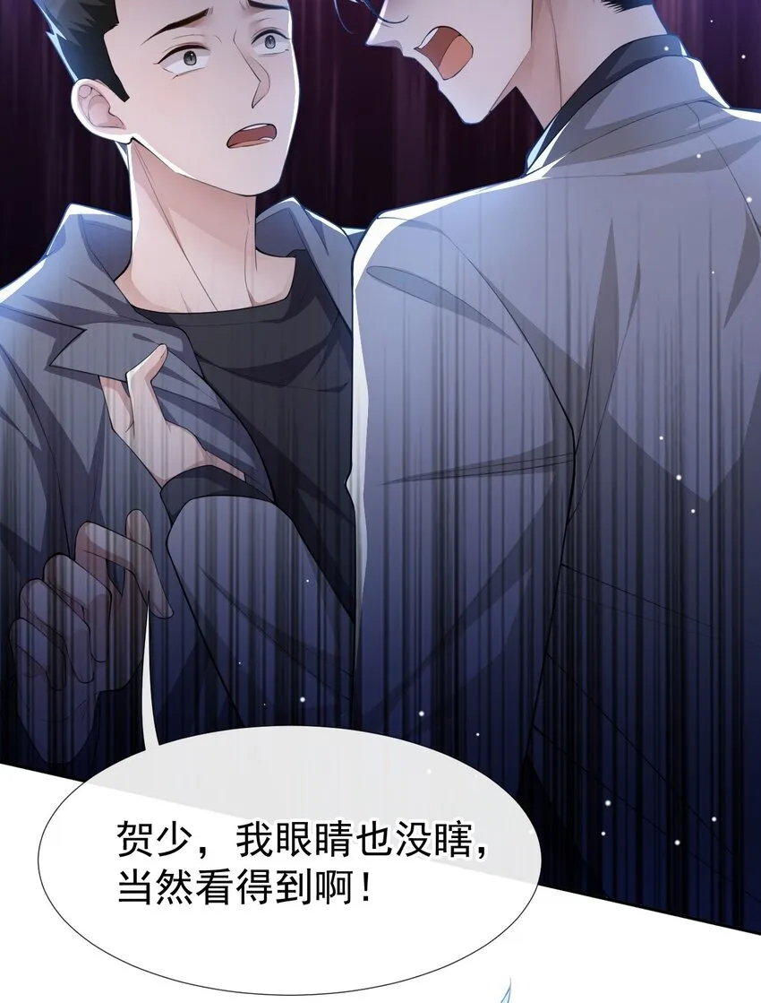 第45话 他怎么来宴会了？！ 第33页