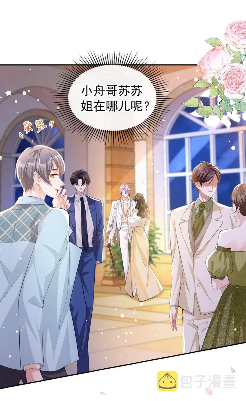 第45话 他怎么来宴会了？！ 第2页