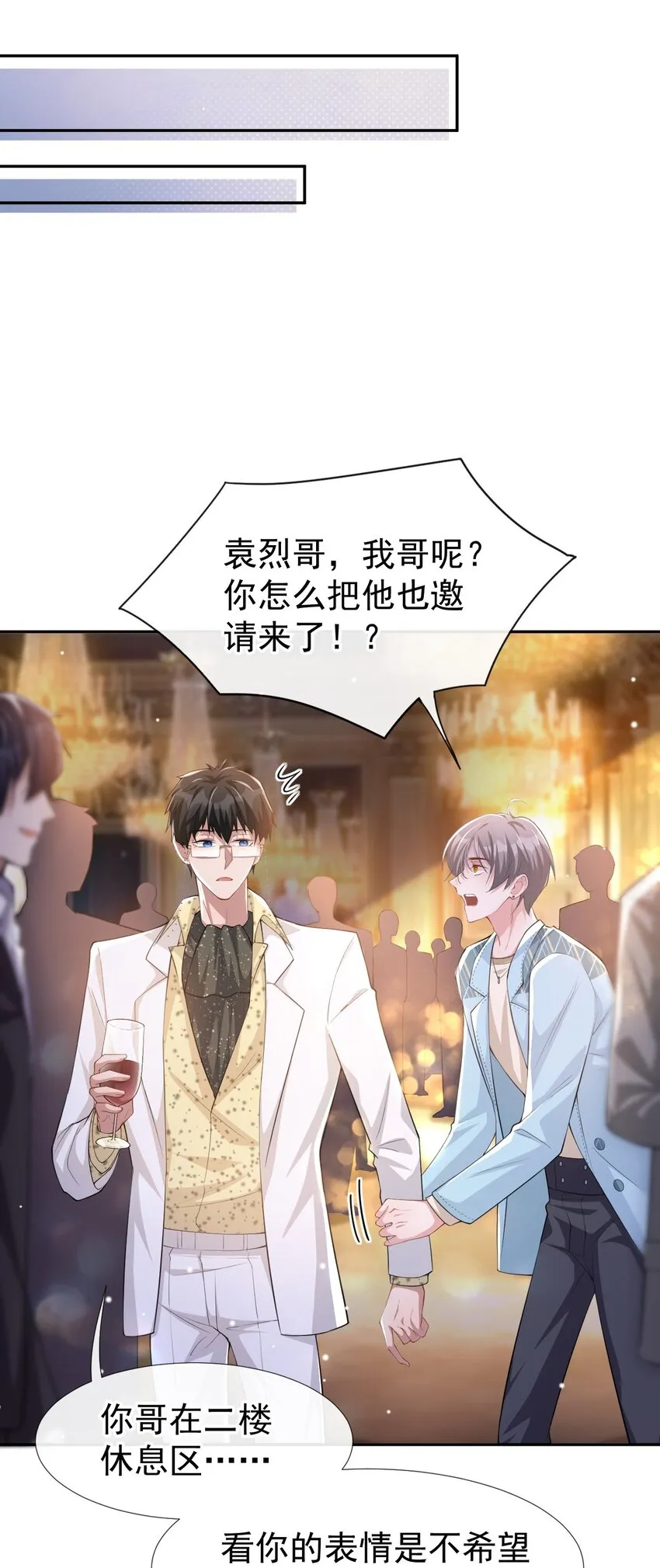 第45话 他怎么来宴会了？！ 第16页