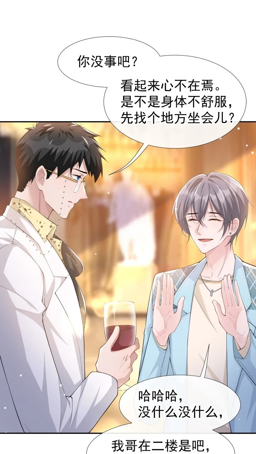 第45话 他怎么来宴会了？！ 第21页
