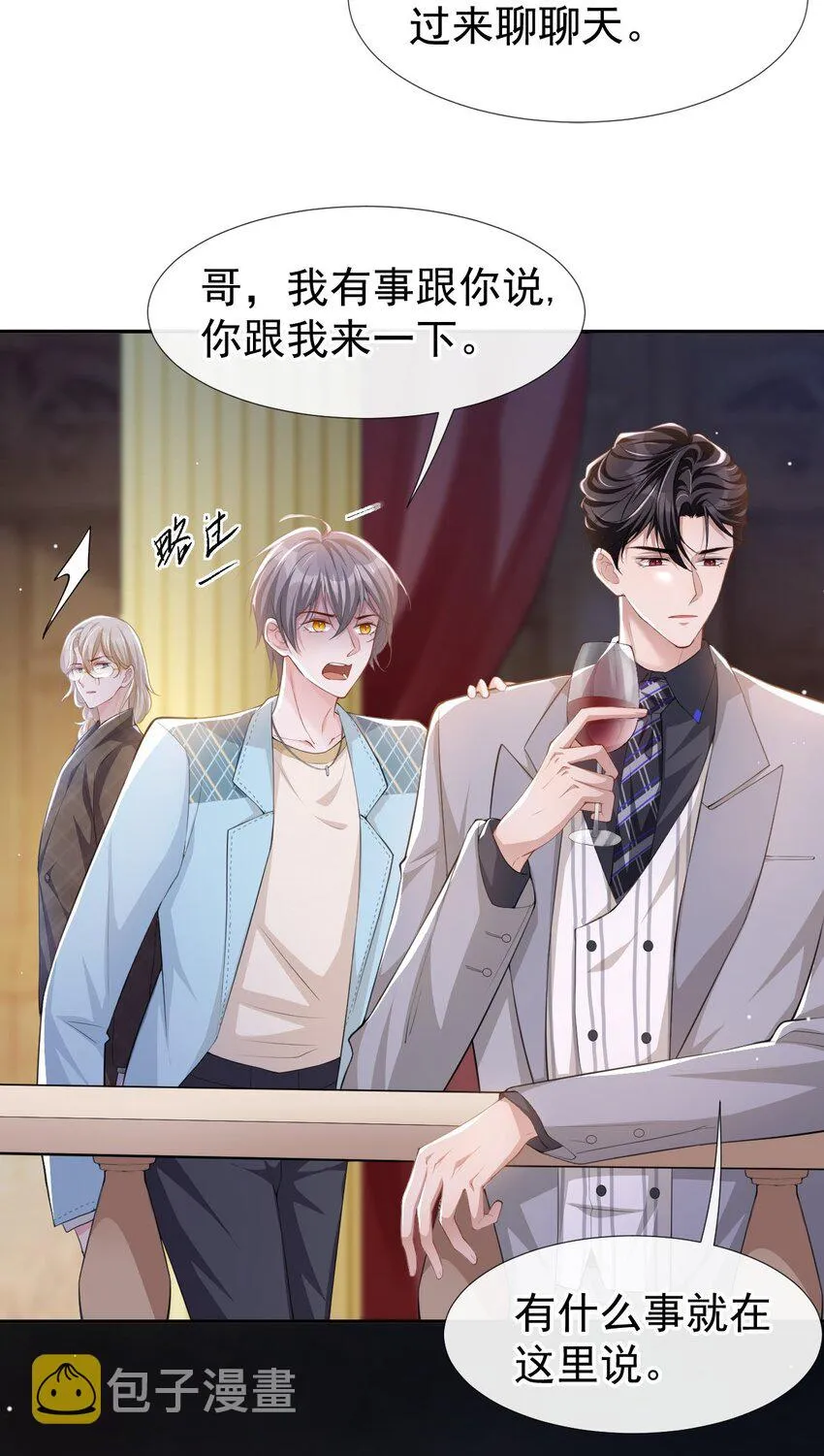 第45话 他怎么来宴会了？！ 第28页