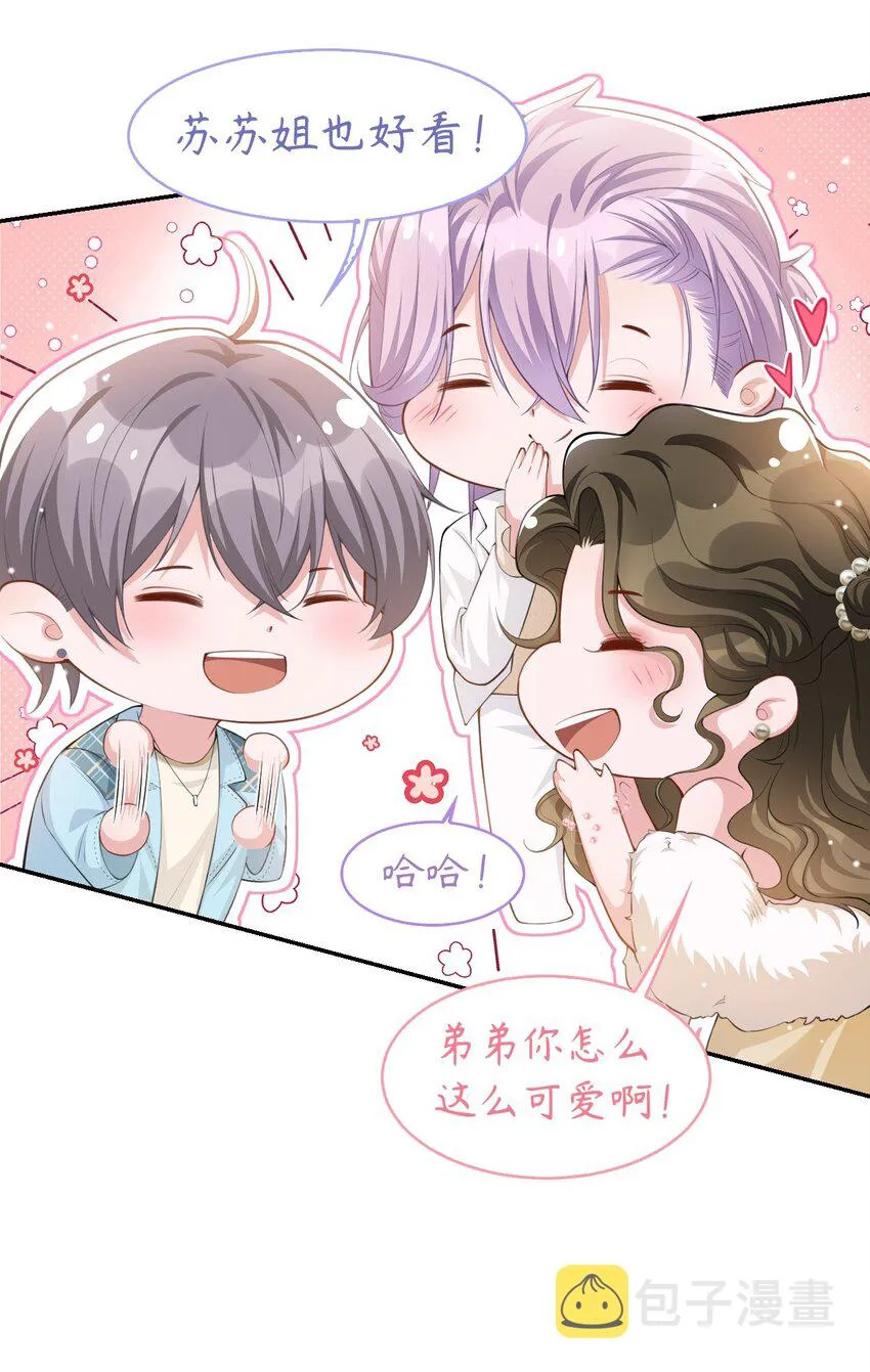 第45话 他怎么来宴会了？！ 第6页