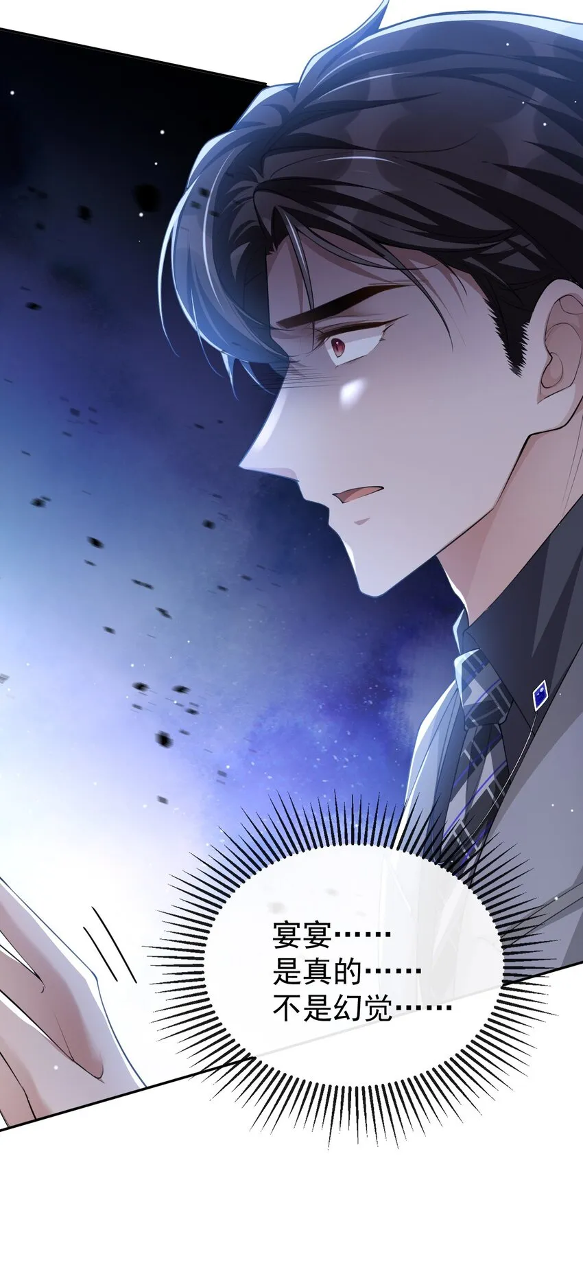 第45话 他怎么来宴会了？！ 第34页