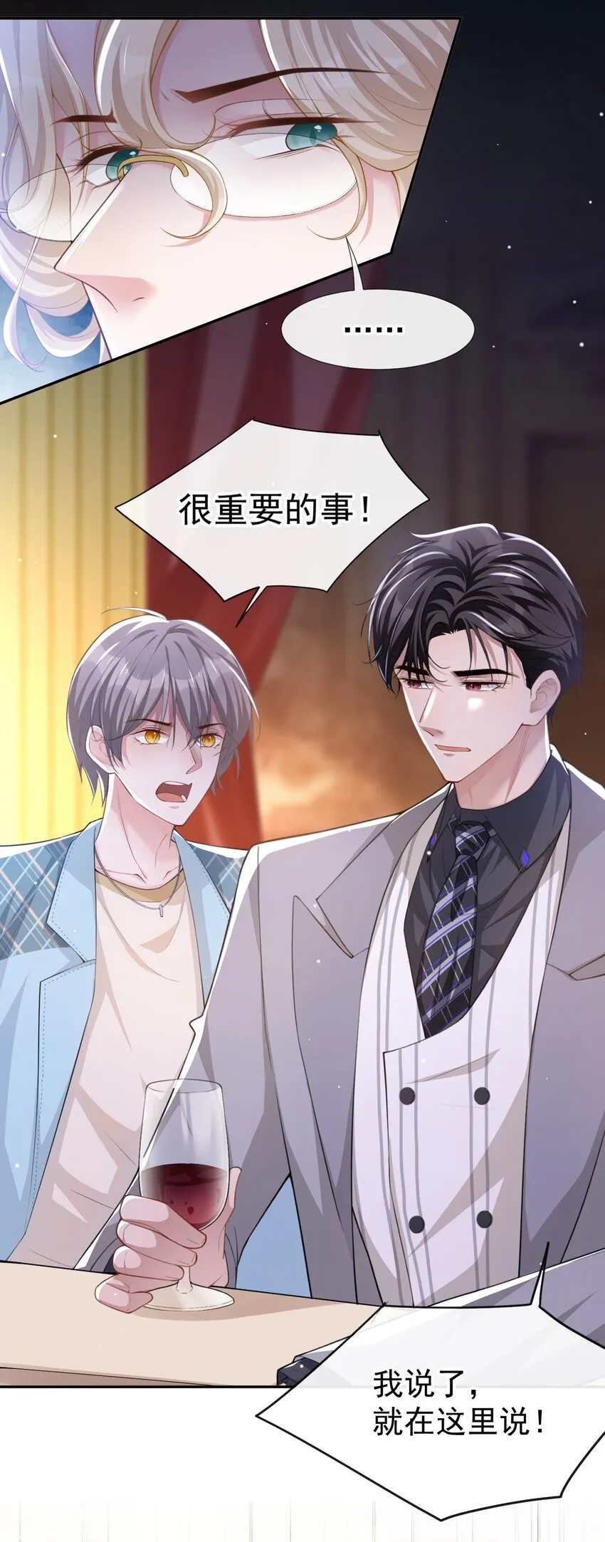 第45话 他怎么来宴会了？！ 第29页