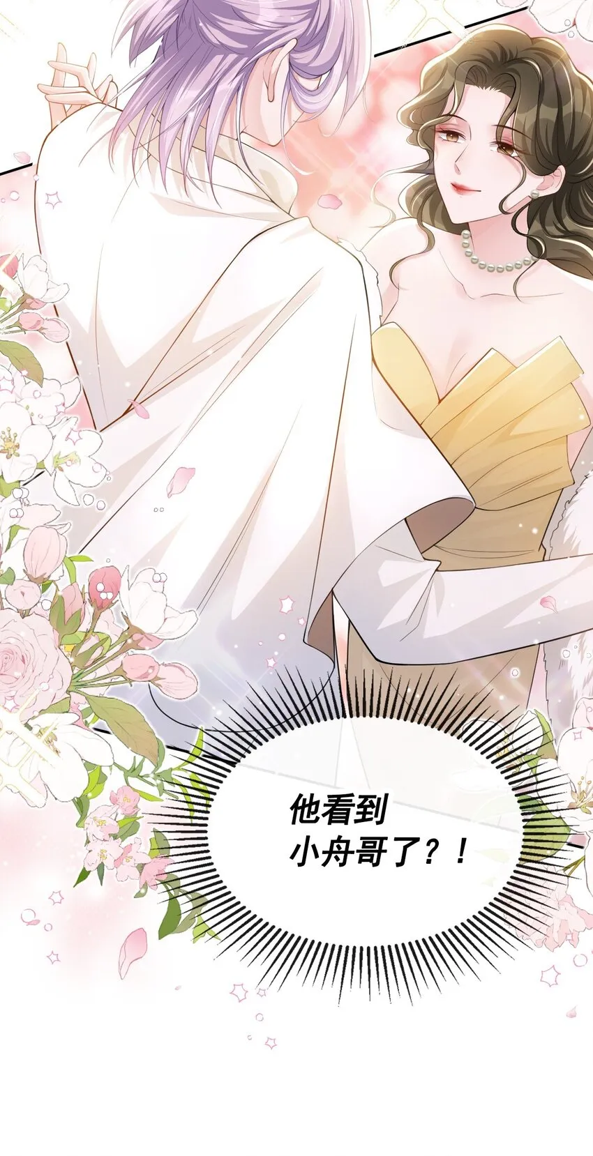 第45话 他怎么来宴会了？！ 第31页