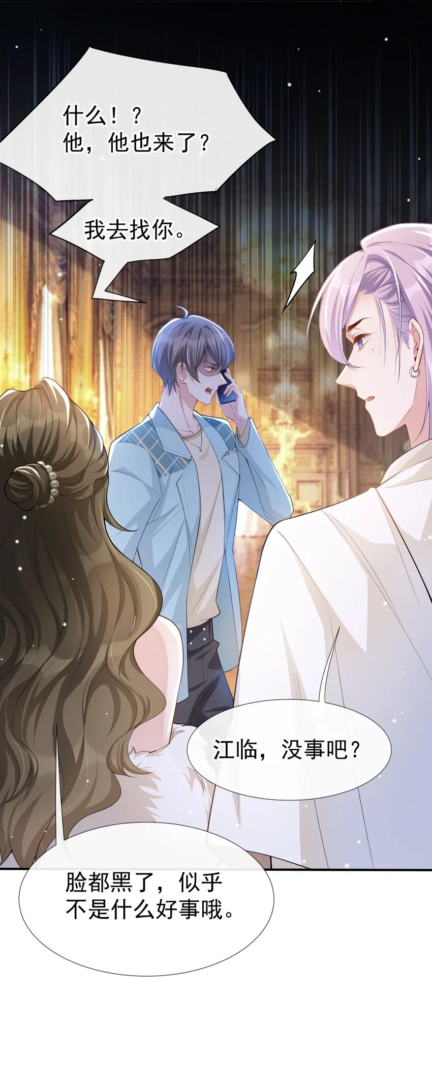 第45话 他怎么来宴会了？！ 第13页