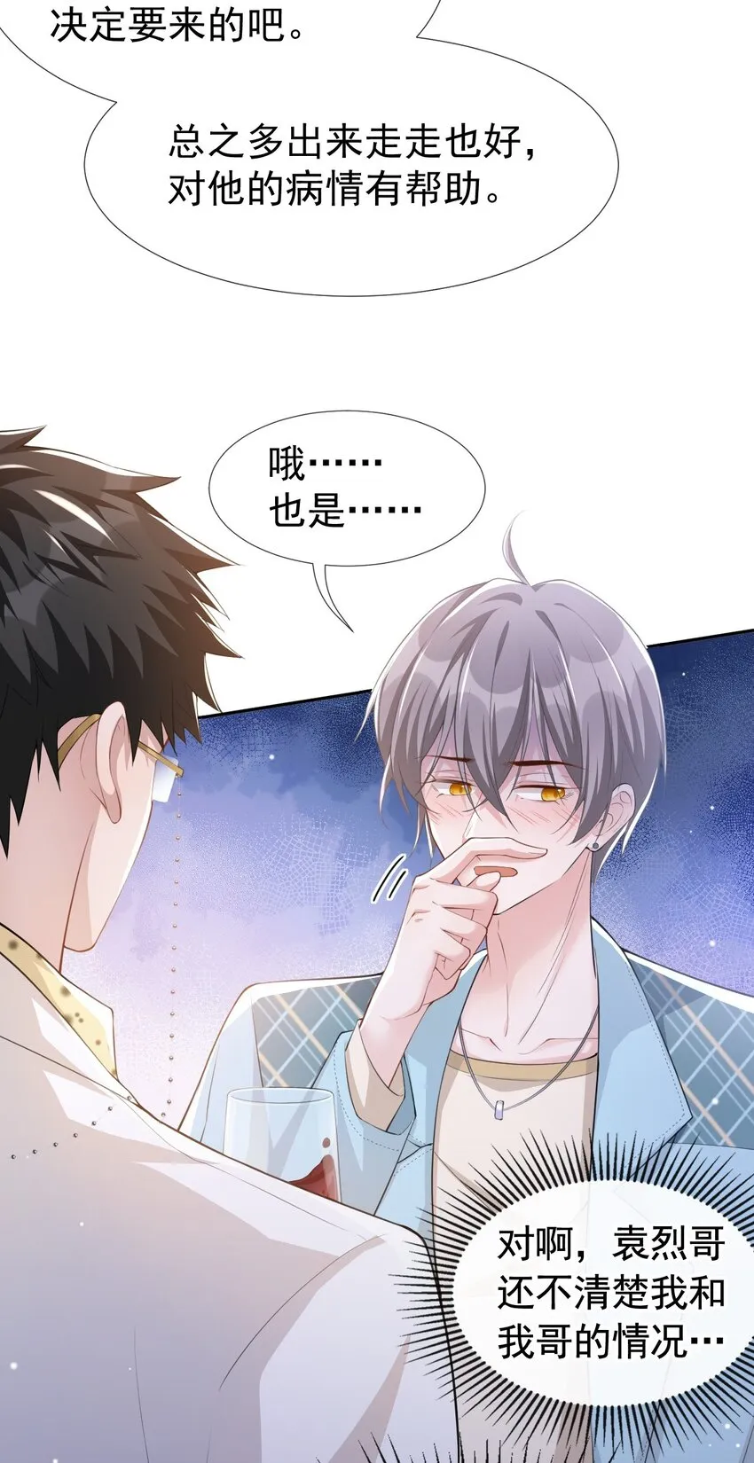 第45话 他怎么来宴会了？！ 第19页