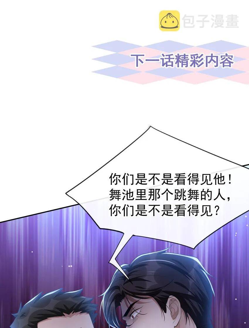 第45话 他怎么来宴会了？！ 第32页