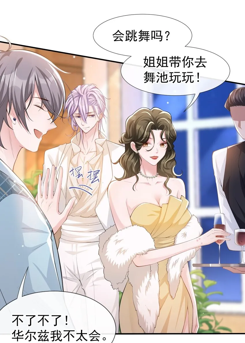 第45话 他怎么来宴会了？！ 第7页