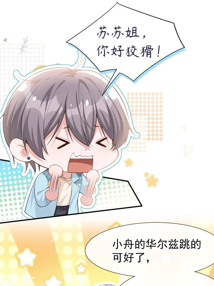 第45话 他怎么来宴会了？！ 第9页