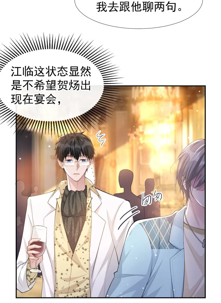 第45话 他怎么来宴会了？！ 第22页