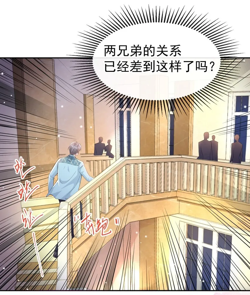 第45话 他怎么来宴会了？！ 第23页