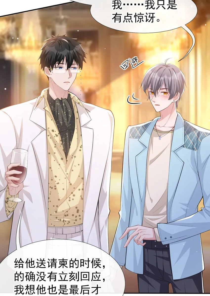 第45话 他怎么来宴会了？！ 第18页